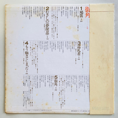 Kiyoshi Hasegawa - Machikado (Original)