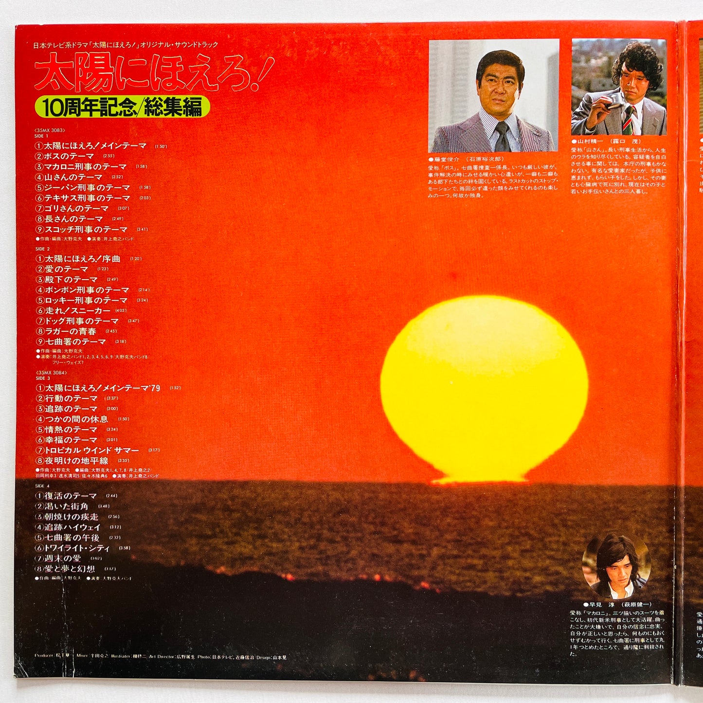 Takayuki Inoue Band - Taiyo ni Hoero 10th Anniversary Soushuhen (Original) - Portal Records