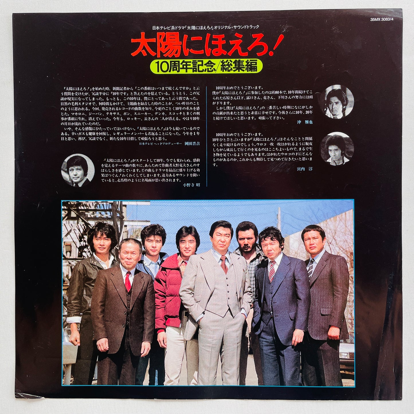 Takayuki Inoue Band - Taiyo ni Hoero 10th Anniversary Soushuhen (Original) - Portal Records