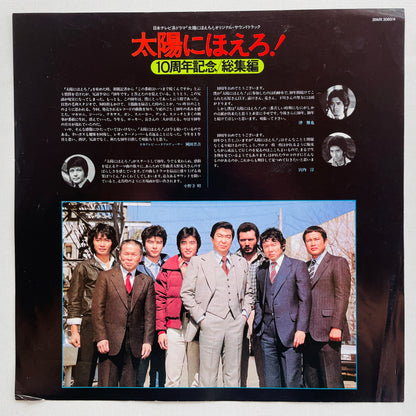 Takayuki Inoue Band - Taiyo ni Hoero 10th Anniversary Soushuhen (Original) - Portal Records