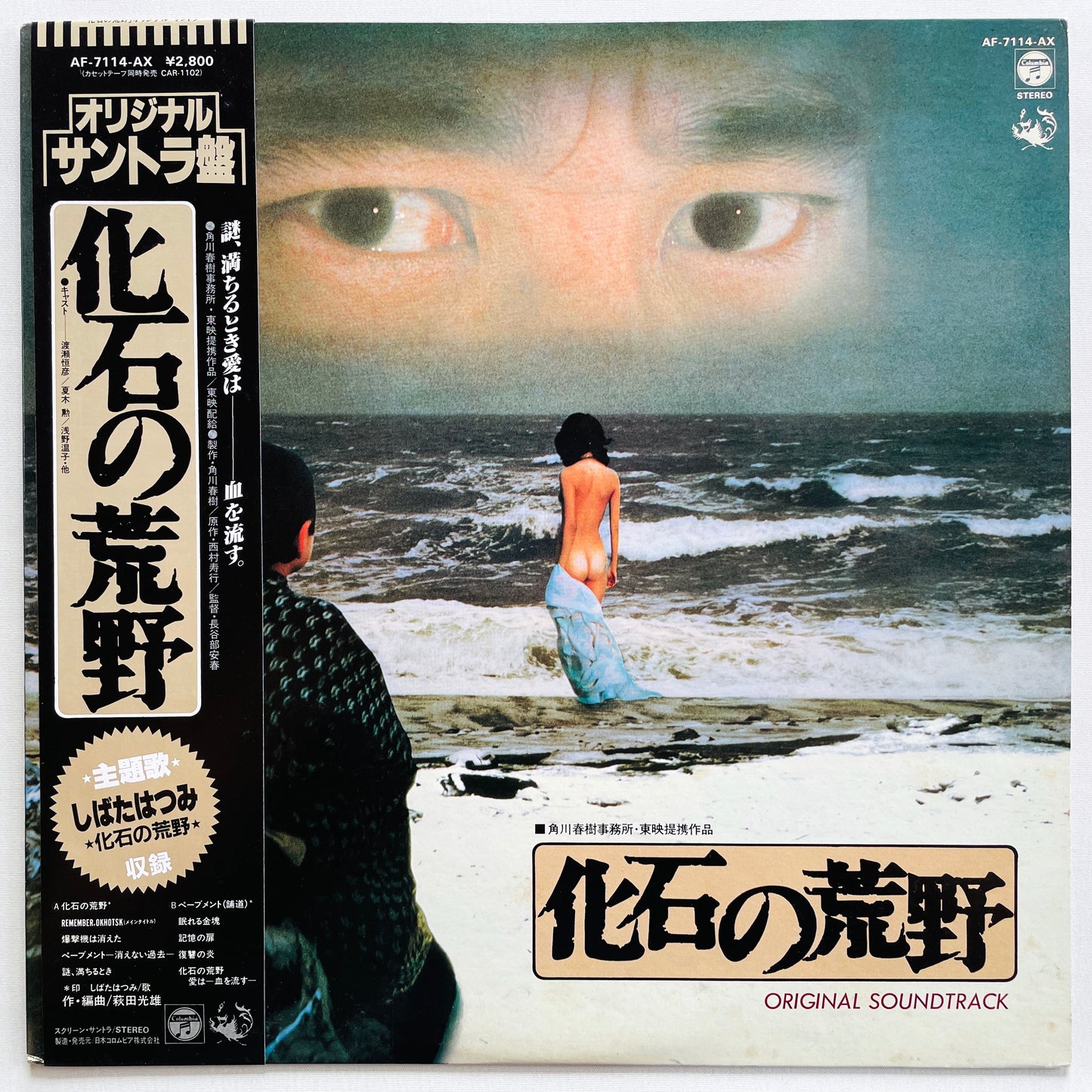 Mitsuo Hagita - Kaseki no Kouya Soundtrack (Original) - Portal Records