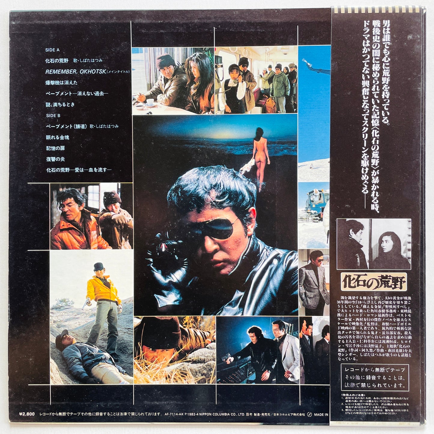 Mitsuo Hagita - Kaseki no Kouya Soundtrack (Original) - Portal Records
