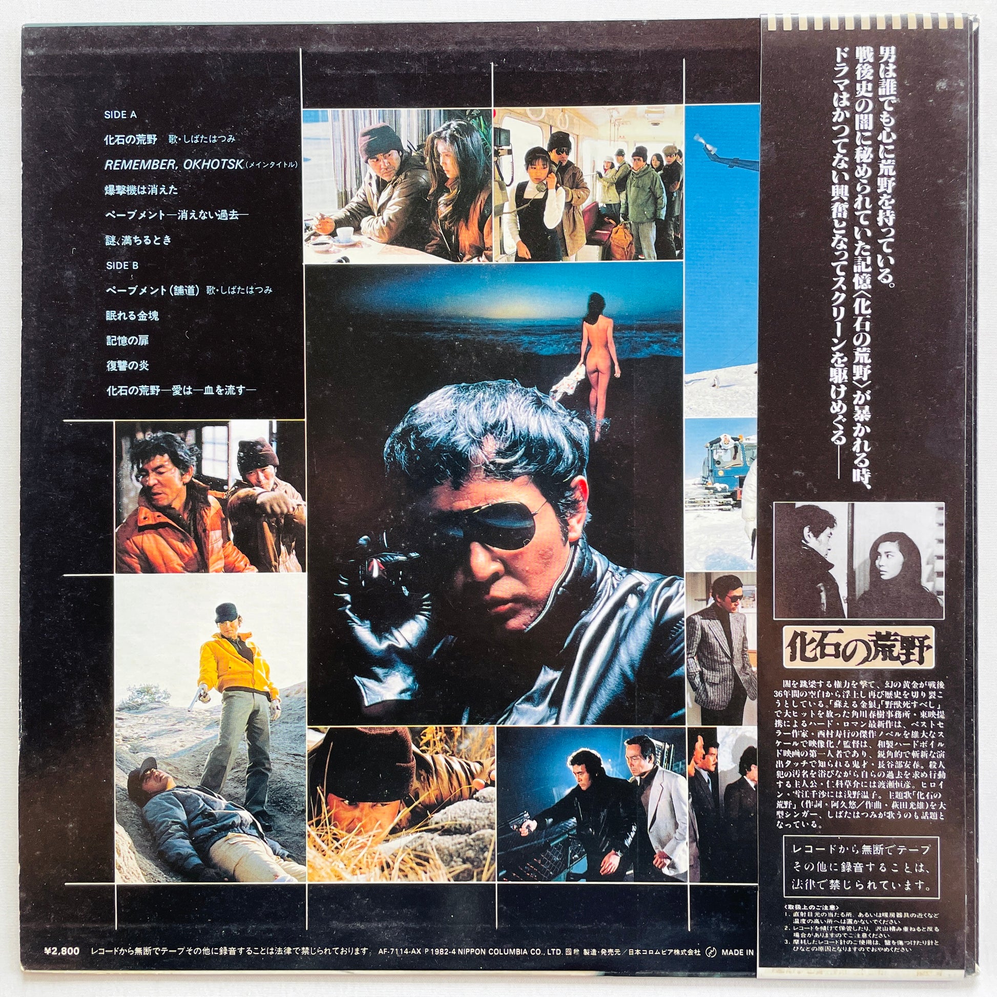 Mitsuo Hagita - Kaseki no Kouya Soundtrack (Original) - Portal Records