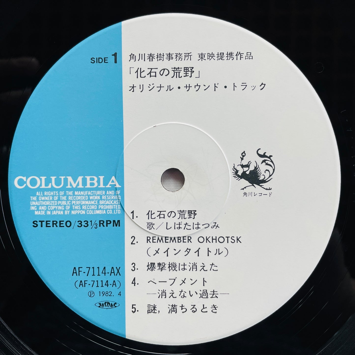 Mitsuo Hagita - Kaseki no Kouya Soundtrack (Original) - Portal Records