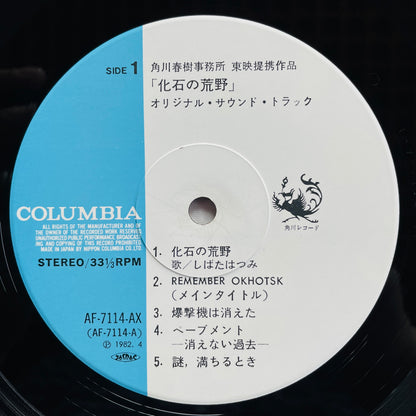 Mitsuo Hagita - Kaseki no Kouya Soundtrack (Original) - Portal Records