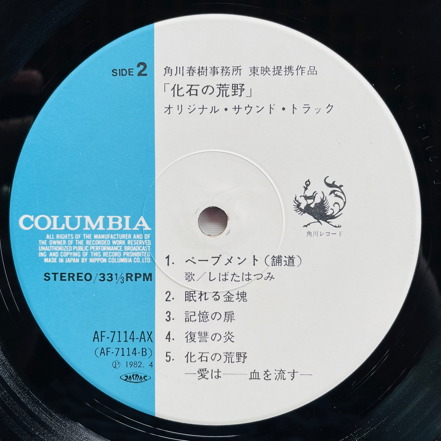 Mitsuo Hagita - Kaseki no Kouya Soundtrack (Original) - Portal Records