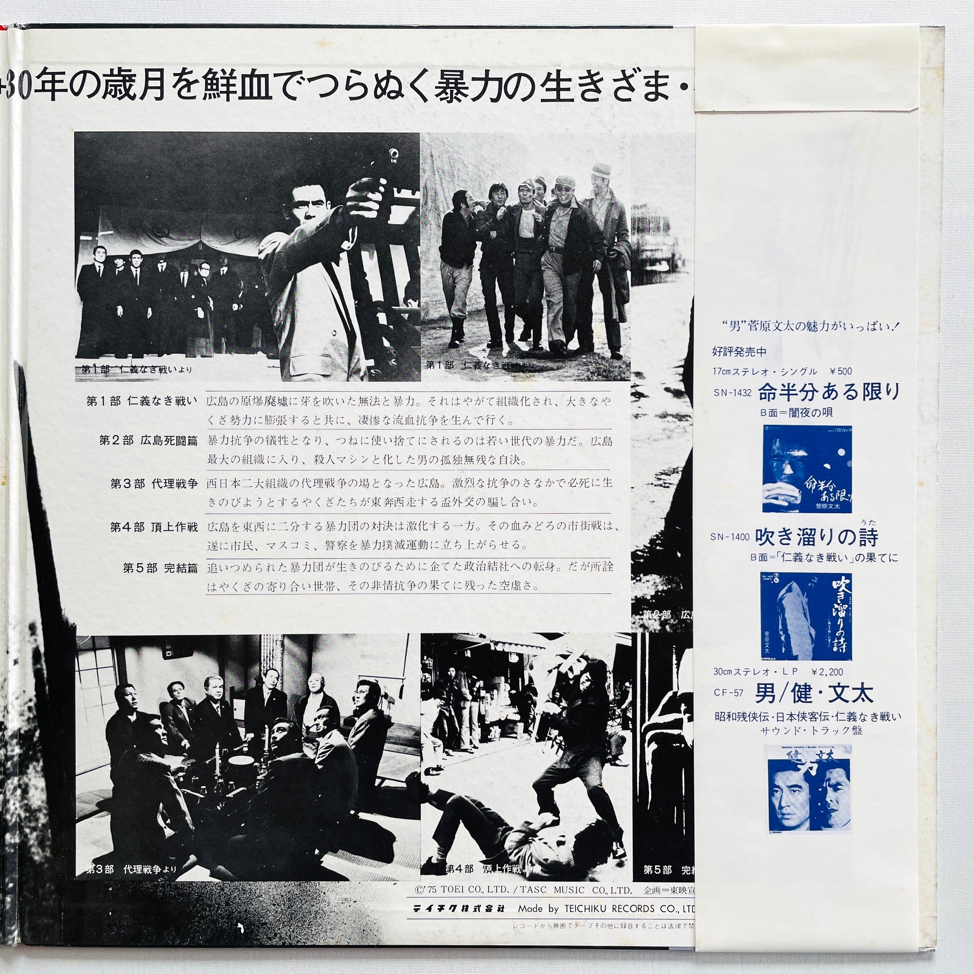 Toshiaki Tsushima - Jinginaki Tatakai (Original) - Portal Records