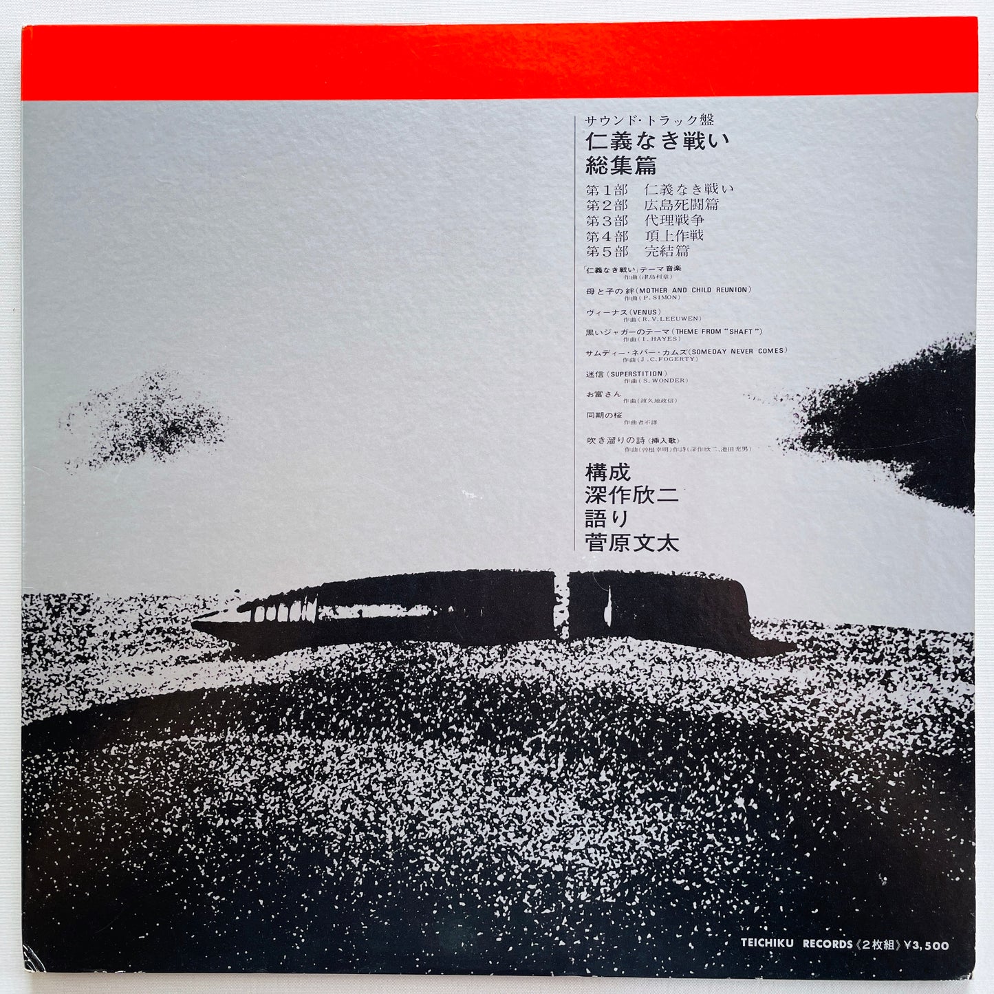 Toshiaki Tsushima - Jinginaki Tatakai (Original) - Portal Records