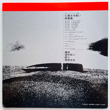 Toshiaki Tsushima - Jinginaki Tatakai (Original) - Portal Records