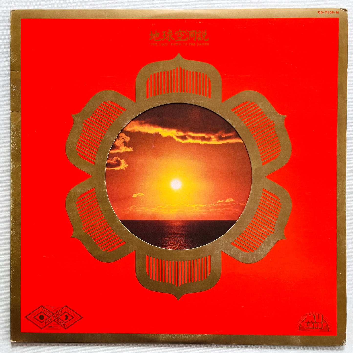 Far East Family Band – The Cave Down To The Earth (Original) - Portal Records