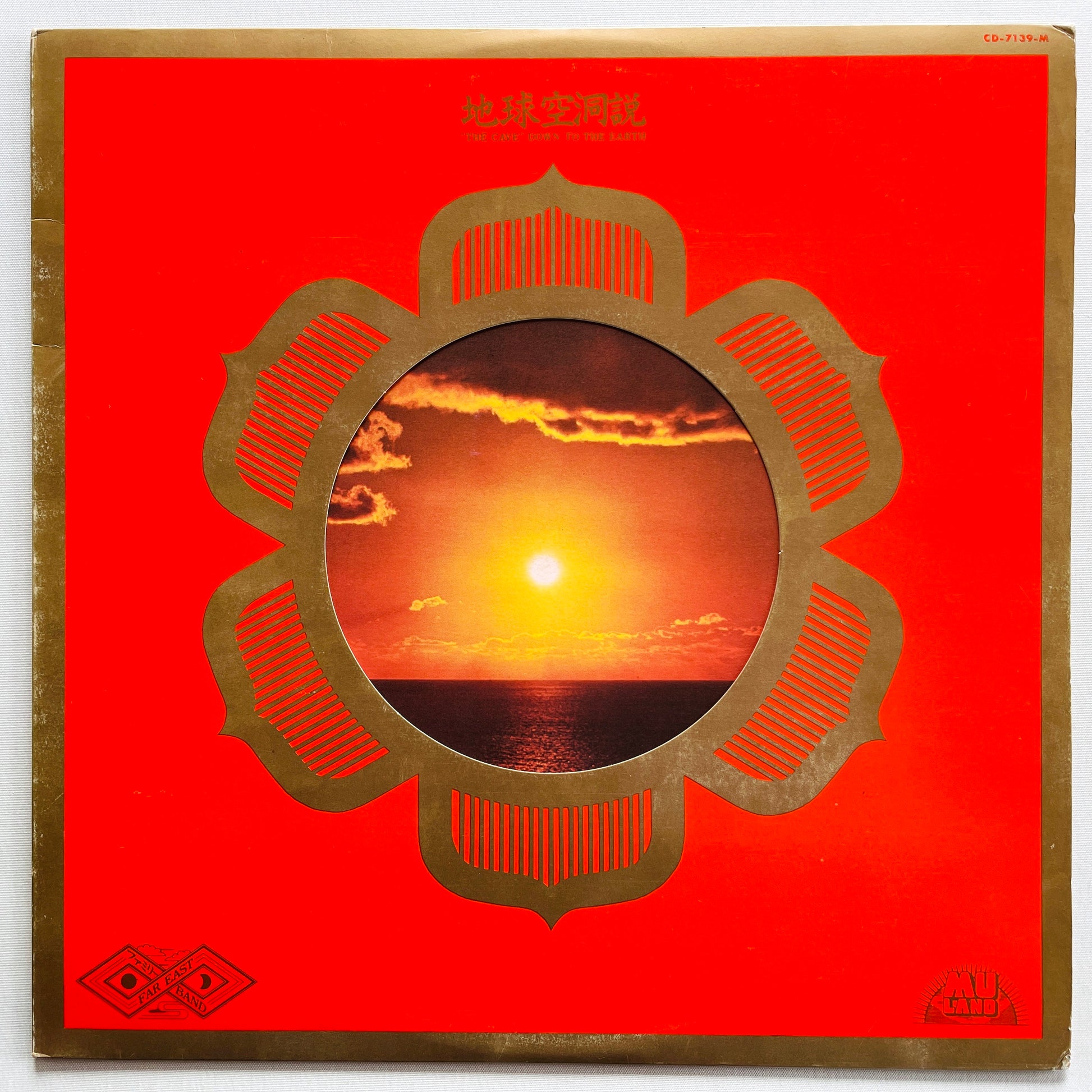 Far East Family Band – The Cave Down To The Earth (Original) - Portal Records