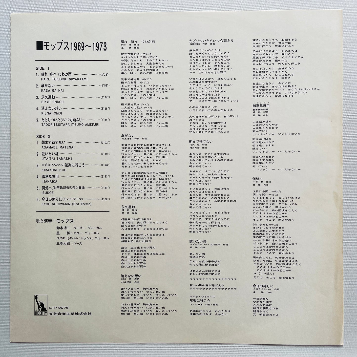 The Mops – 1969 - 1973 (Original) - Portal Records