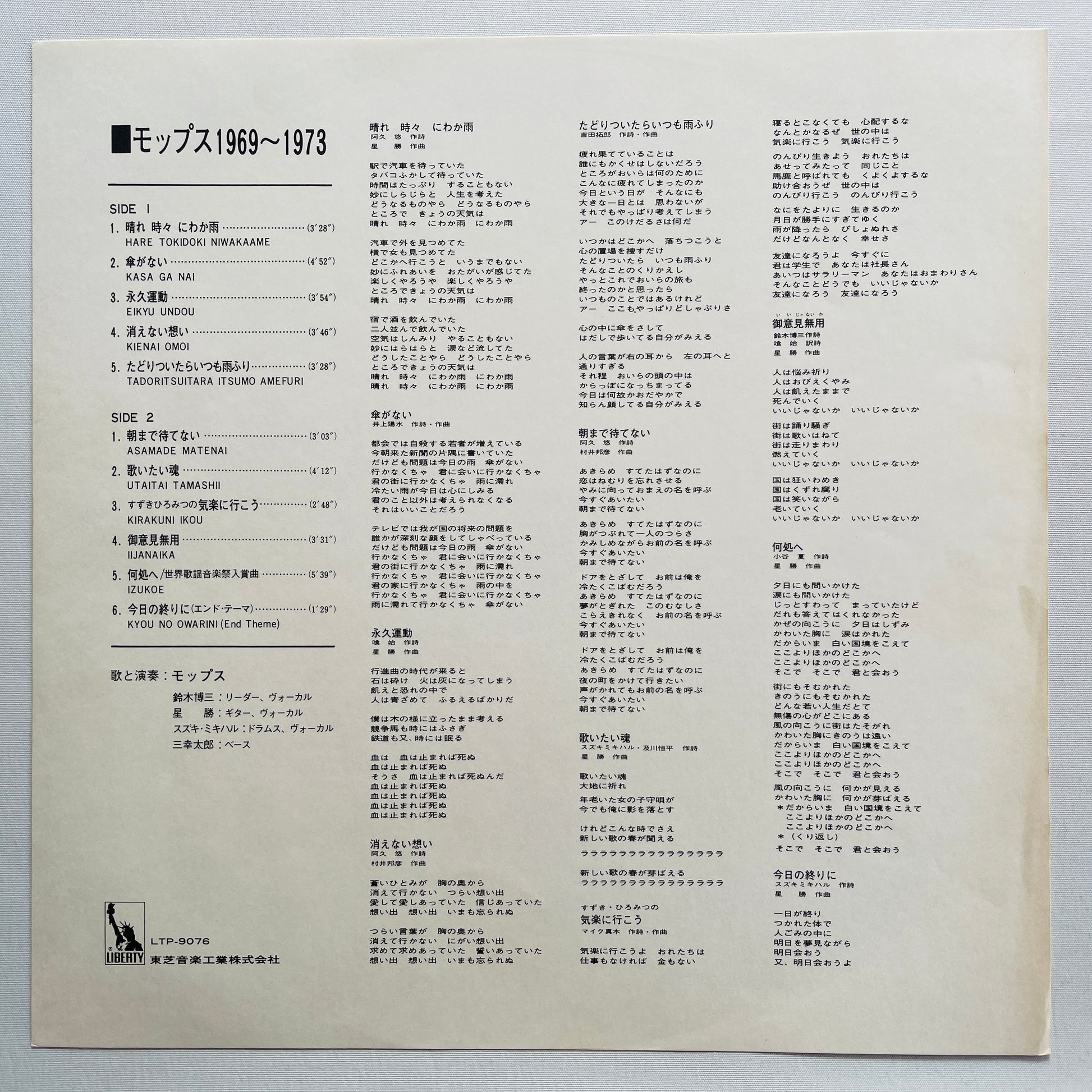 The Mops – 1969 - 1973 (Original) - Portal Records