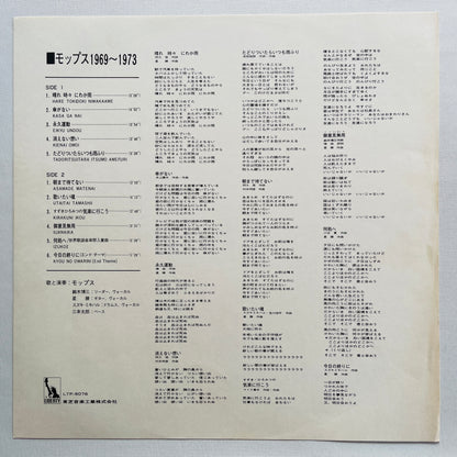 The Mops – 1969 - 1973 (Original) - Portal Records