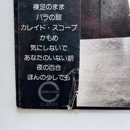 Chie Sawa - 23 - Twenty-Three Years Old (Original, w/Promo Flyer) - Portal Records