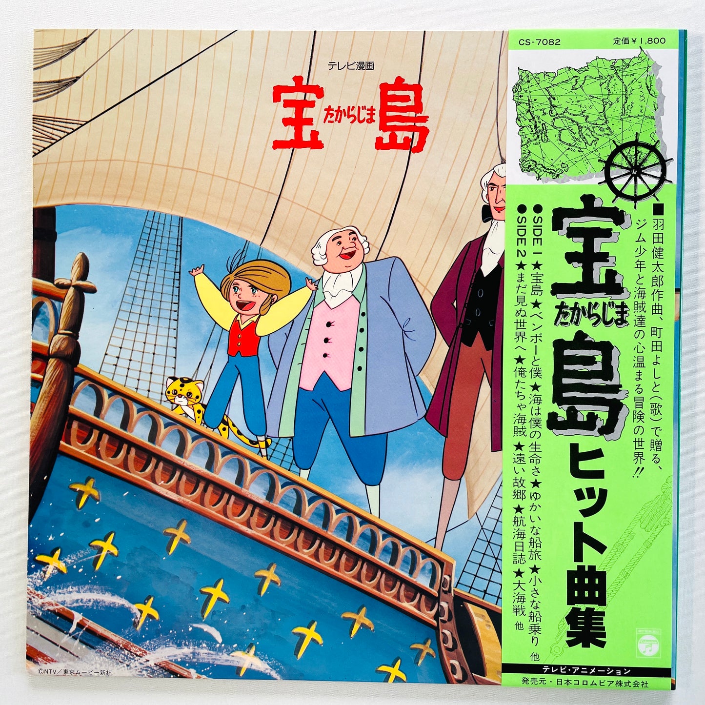 Ketaro Haneda - Takarajima (Original)