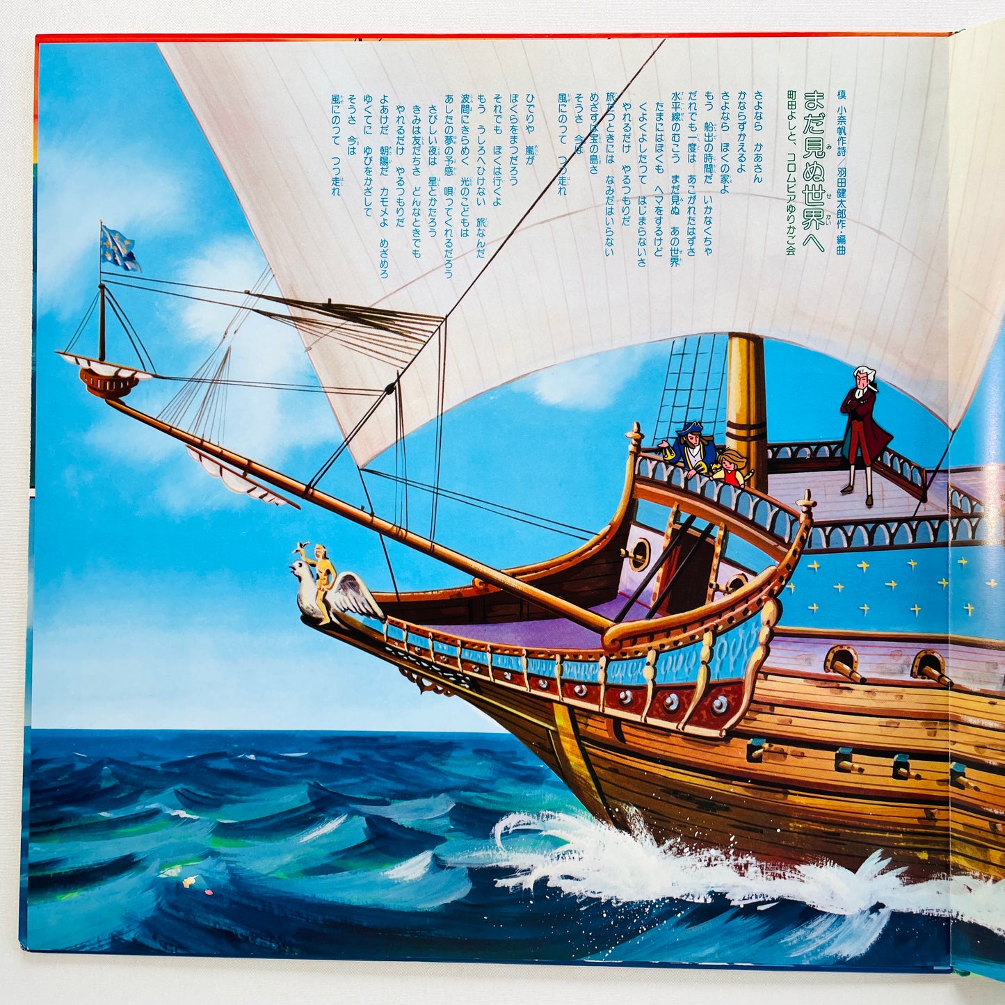 Ketaro Haneda - Takarajima (Original)