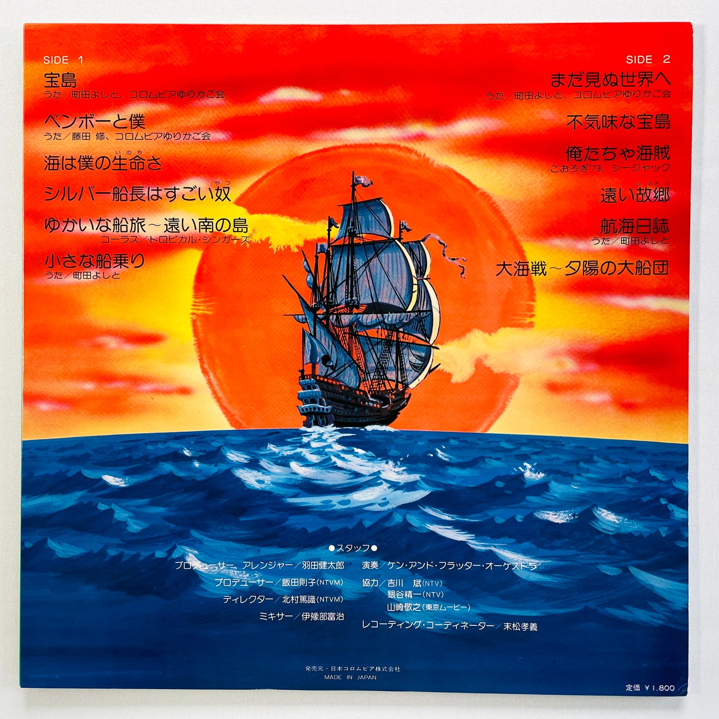 Ketaro Haneda - Takarajima (Original)