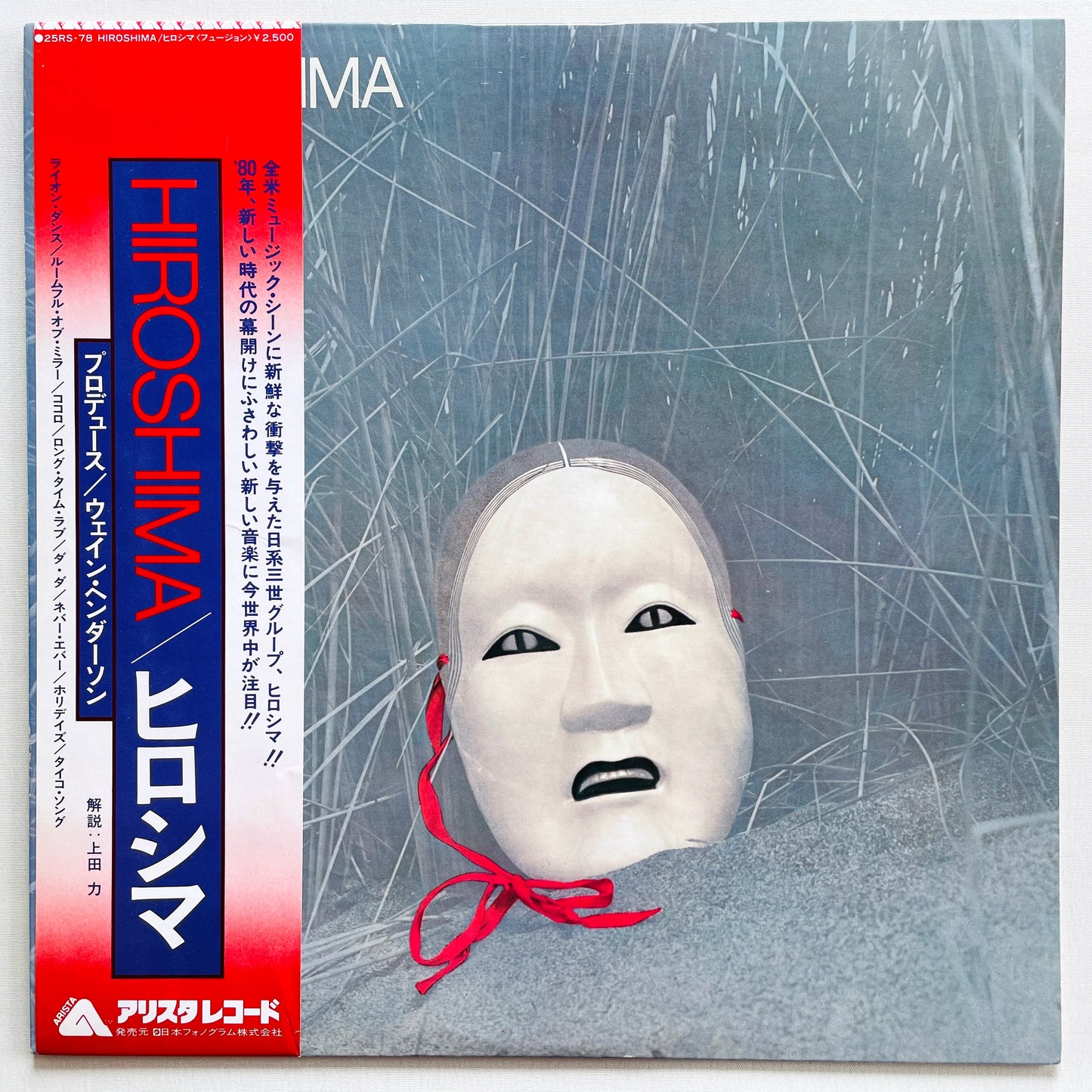 Hiroshima - Self Titled (Japanese Pressing) - Portal Records