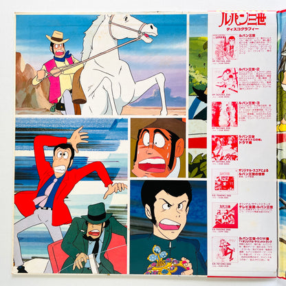 You & The Explosion Band - Lupin the 3rd Soushuhen (Original)