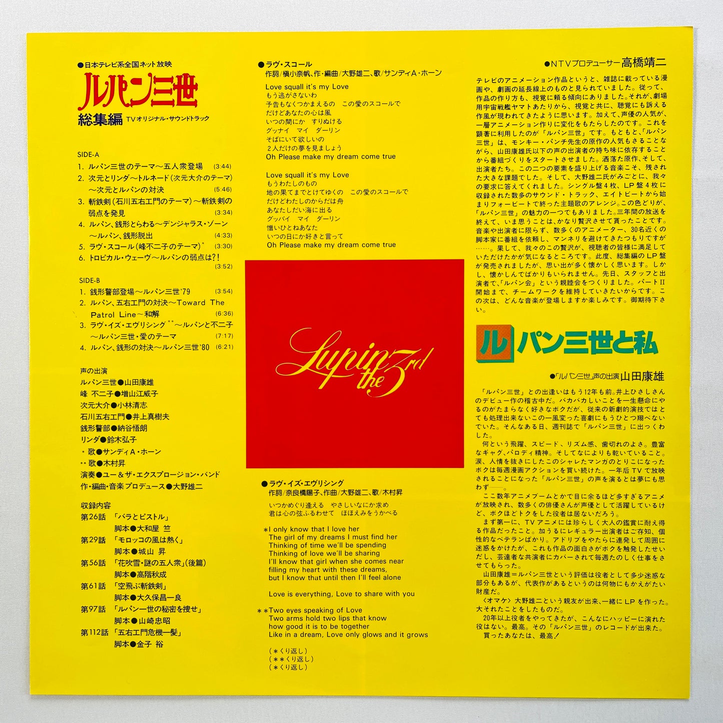 You & The Explosion Band - Lupin the 3rd Soushuhen (Original)