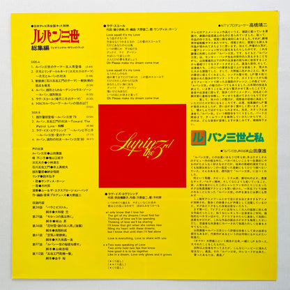 You & The Explosion Band - Lupin the 3rd Soushuhen (Original)