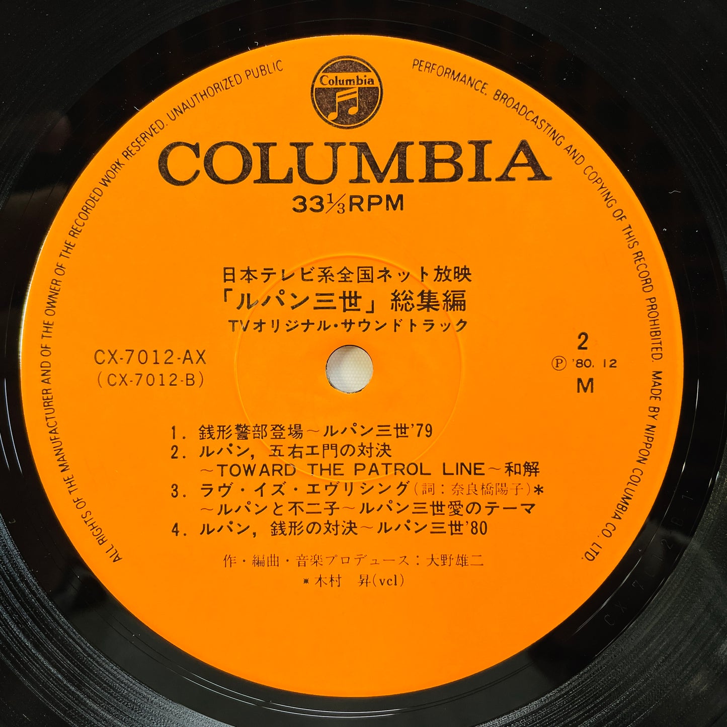 You & The Explosion Band - Lupin the 3rd Soushuhen (Original)