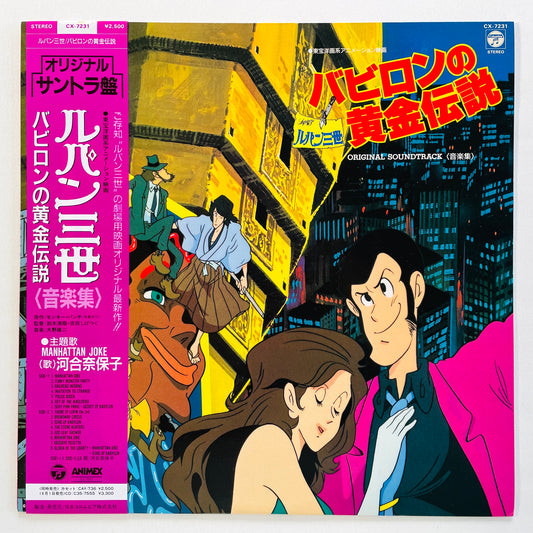 Yuji Ohno - Lupin III Legend Of The Gold Of Babylon (Original)