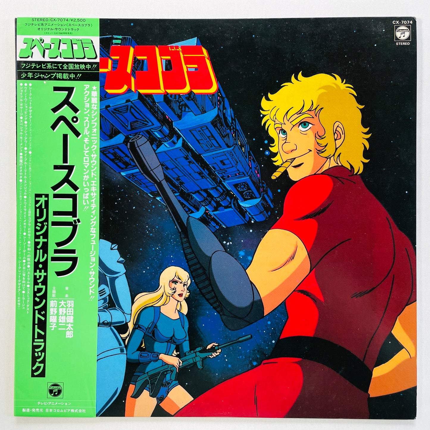 Kentaro Haneda, Yuji Ohno - Space Cobra Soundtrack (Original)