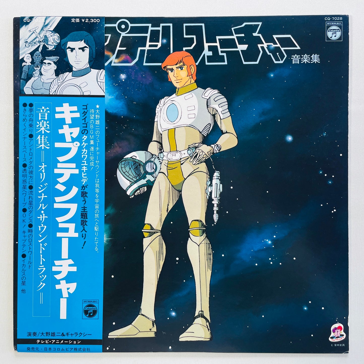 Yuji Ohno & Galaxy - Captain Future Soundtrack (Original)