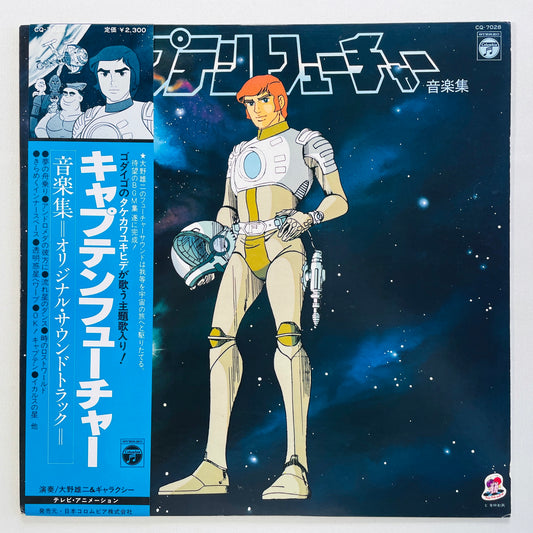 Yuji Ohno & Galaxy - Captain Future Soundtrack (Original)