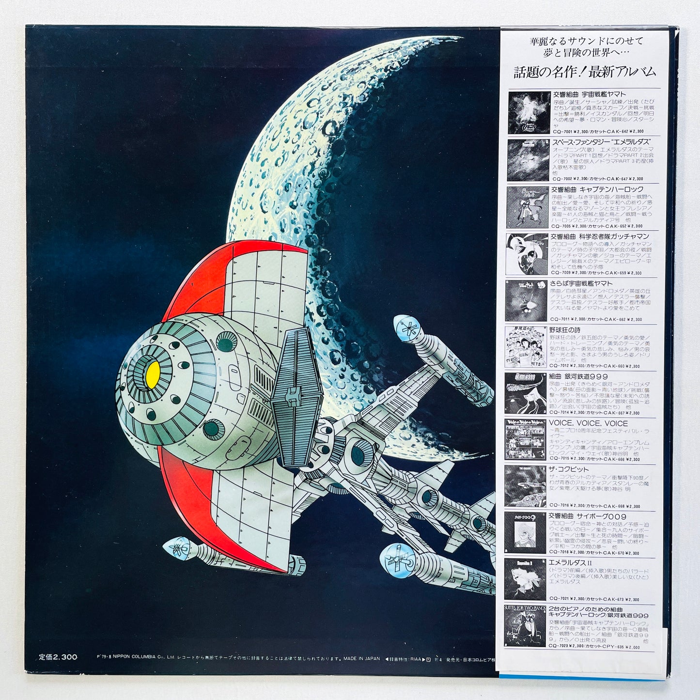 Yuji Ohno & Galaxy - Captain Future Soundtrack (Original)