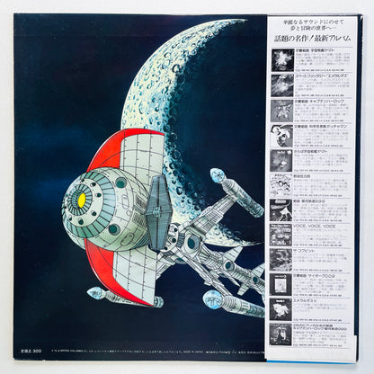 Yuji Ohno & Galaxy - Captain Future Soundtrack (Original)