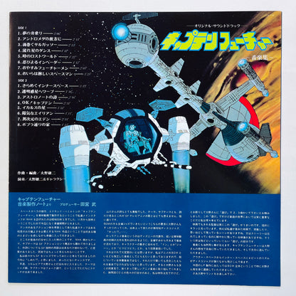 Yuji Ohno & Galaxy - Captain Future Soundtrack (Original)