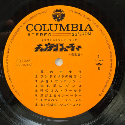 Yuji Ohno & Galaxy - Captain Future Soundtrack (Original)