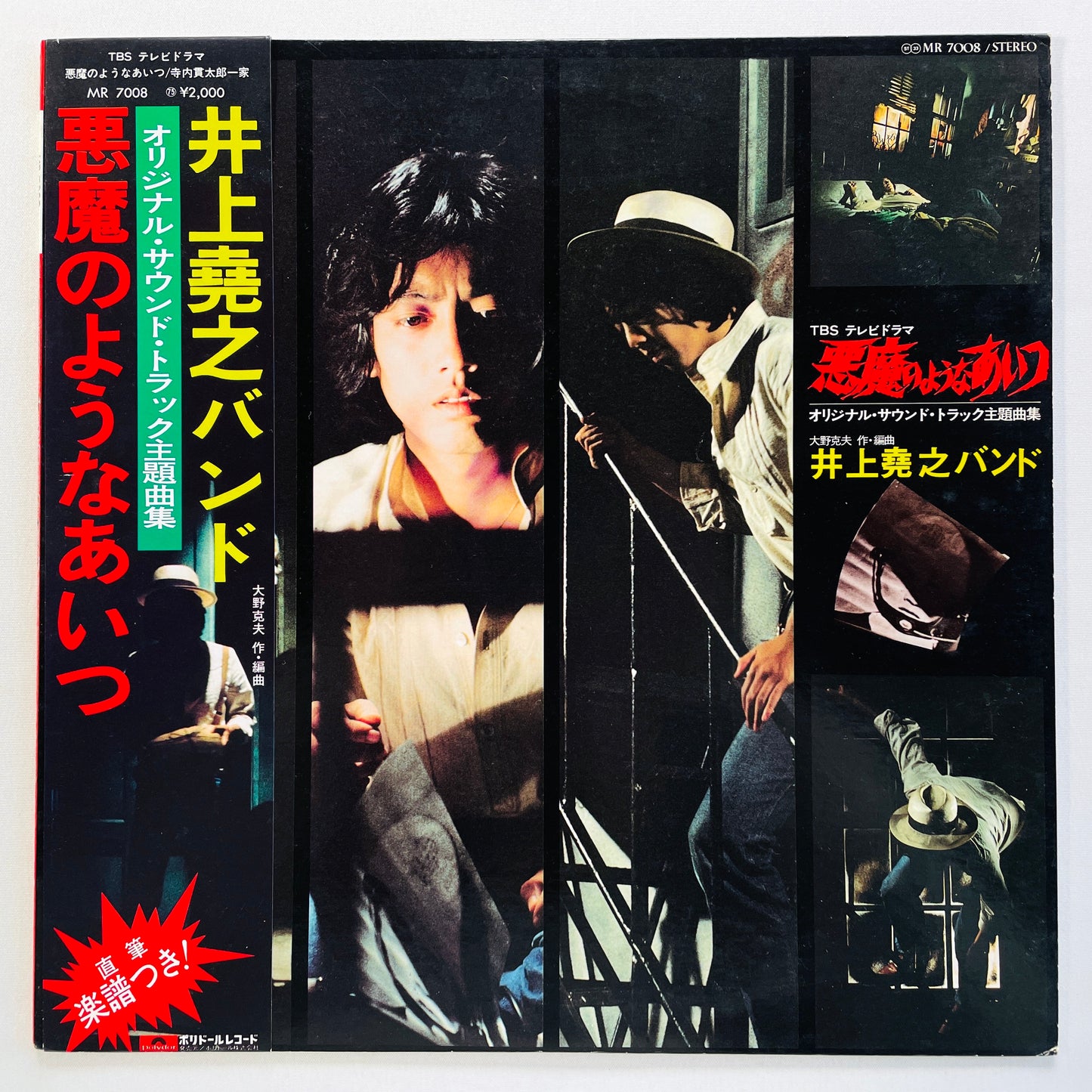 Takayuki Inoue Band - Akuma no Youna Aitsu Soundtrack (Original)