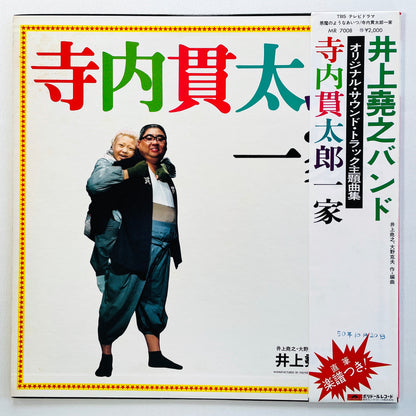 Takayuki Inoue Band - Akuma no Youna Aitsu Soundtrack (Original)