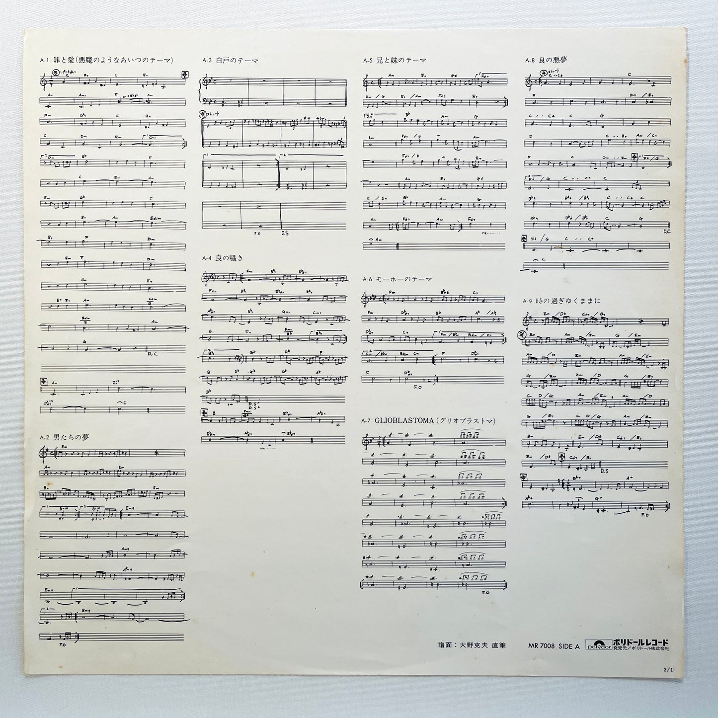 Takayuki Inoue Band - Akuma no Youna Aitsu Soundtrack (Original)