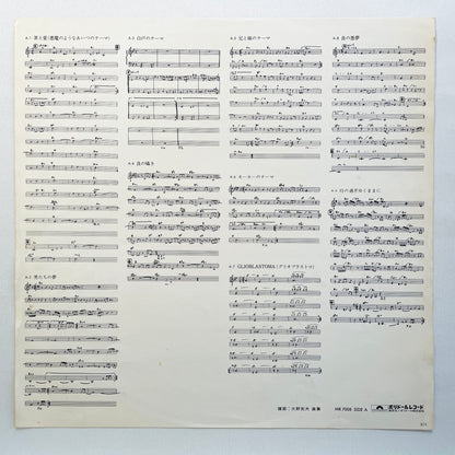 Takayuki Inoue Band - Akuma no Youna Aitsu Soundtrack (Original)