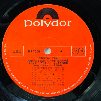 Takayuki Inoue Band - Akuma no Youna Aitsu Soundtrack (Original)