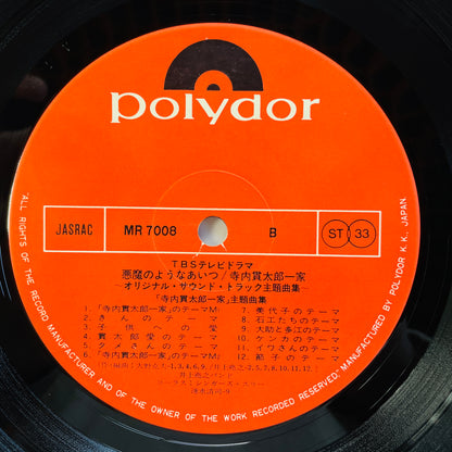 Takayuki Inoue Band - Akuma no Youna Aitsu Soundtrack (Original)