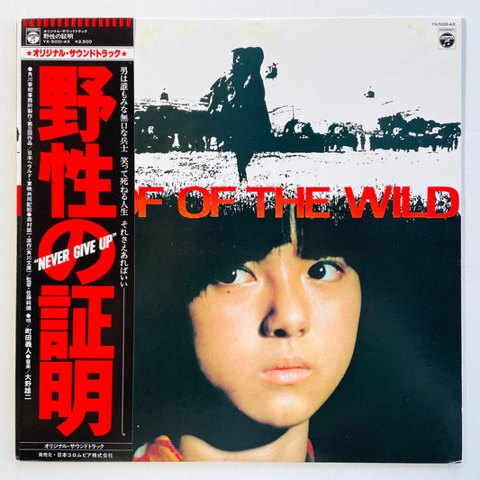 Yuji Ohno – Proof Of The Wild Soundtrack (Original)