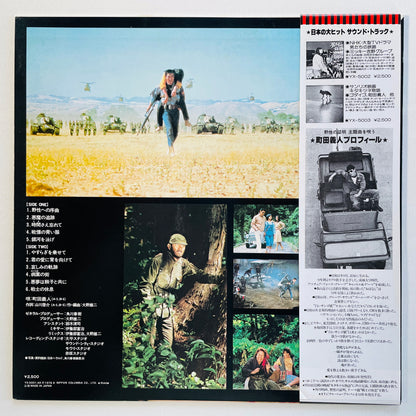 Yuji Ohno – Proof Of The Wild Soundtrack (Original)