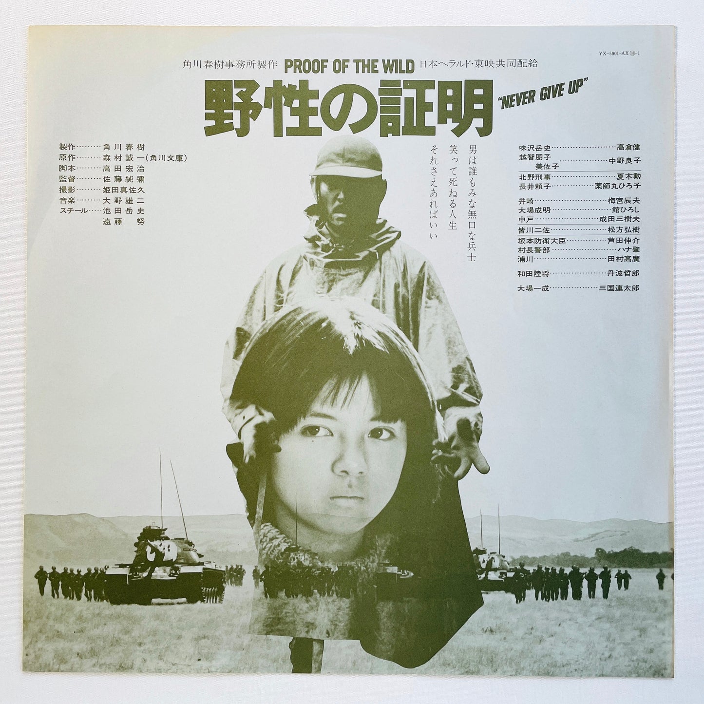Yuji Ohno – Proof Of The Wild Soundtrack (Original)