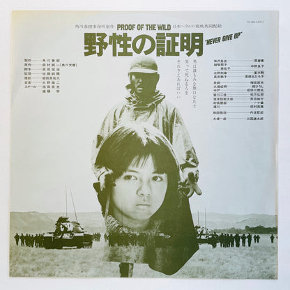 Yuji Ohno – Proof Of The Wild Soundtrack (Original)