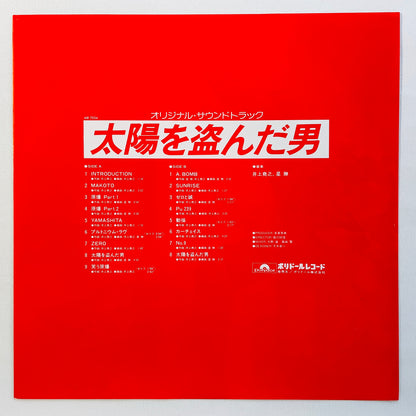 Takayuki Inoue, Katsu Hoshi - Taiyou wo Nusunda Otoko (Original)