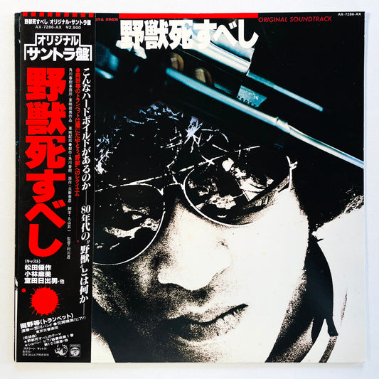 Akihiko Takashima - Yaju Shisubeshi Soundtrack (Original)