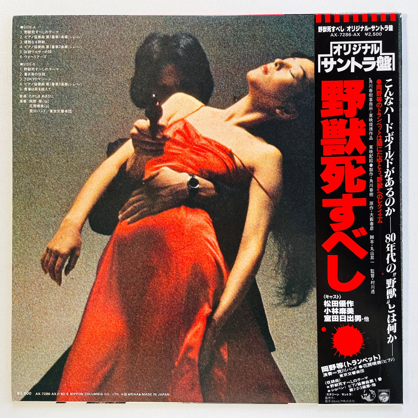 Akihiko Takashima - Yaju Shisubeshi Soundtrack (Original)