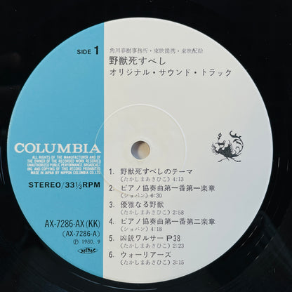 Akihiko Takashima - Yaju Shisubeshi Soundtrack (Original)