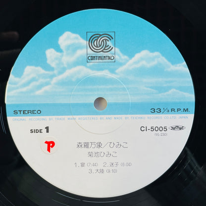 Himiko Kikuchi - Shinrabansho (Original)